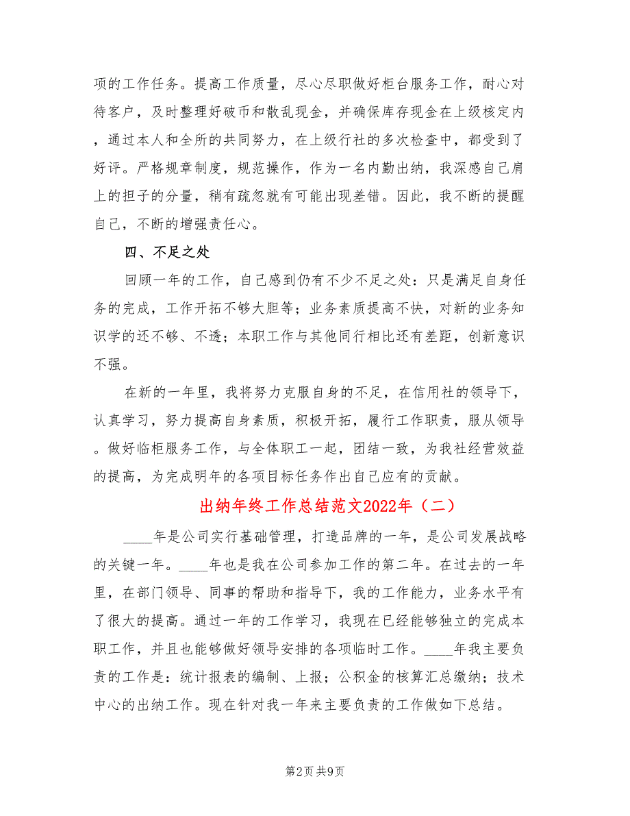 出纳年终工作总结范文2022年_第2页