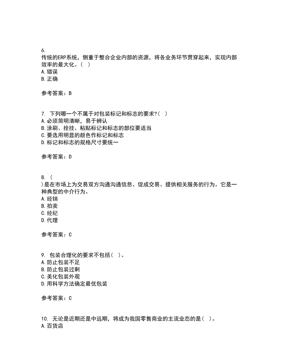 东北农业大学21秋《电子商务》北京理工大学21秋《物流管理》平时作业2-001答案参考91_第2页