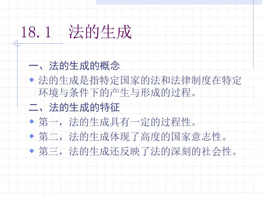 第四编法的运行_第3页