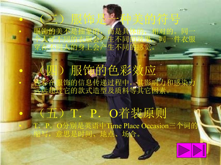 服饰礼仪和公务宴请.ppt_第3页