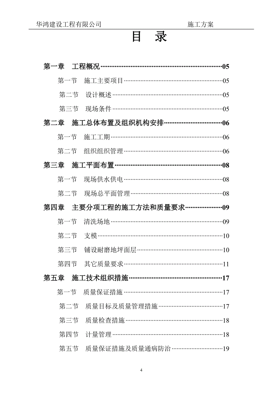 篮球场工程施工组织设计.doc_第4页