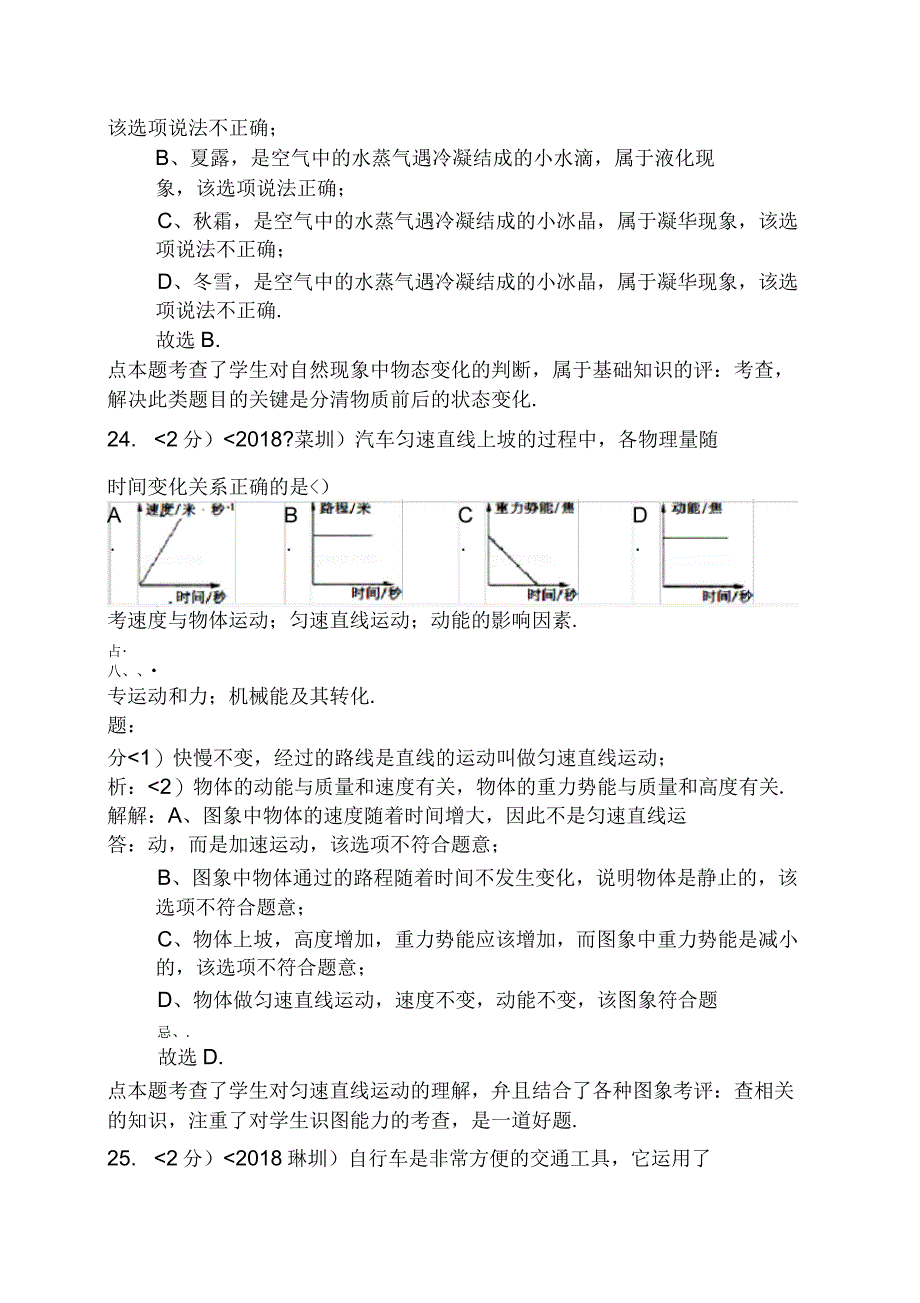 2018年广东省深圳市中考物理试卷含答案_第3页