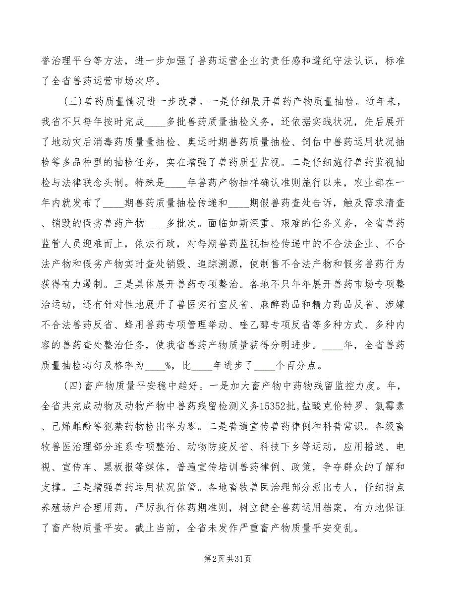 领导在兽药监管推介会发言(4篇)_第2页