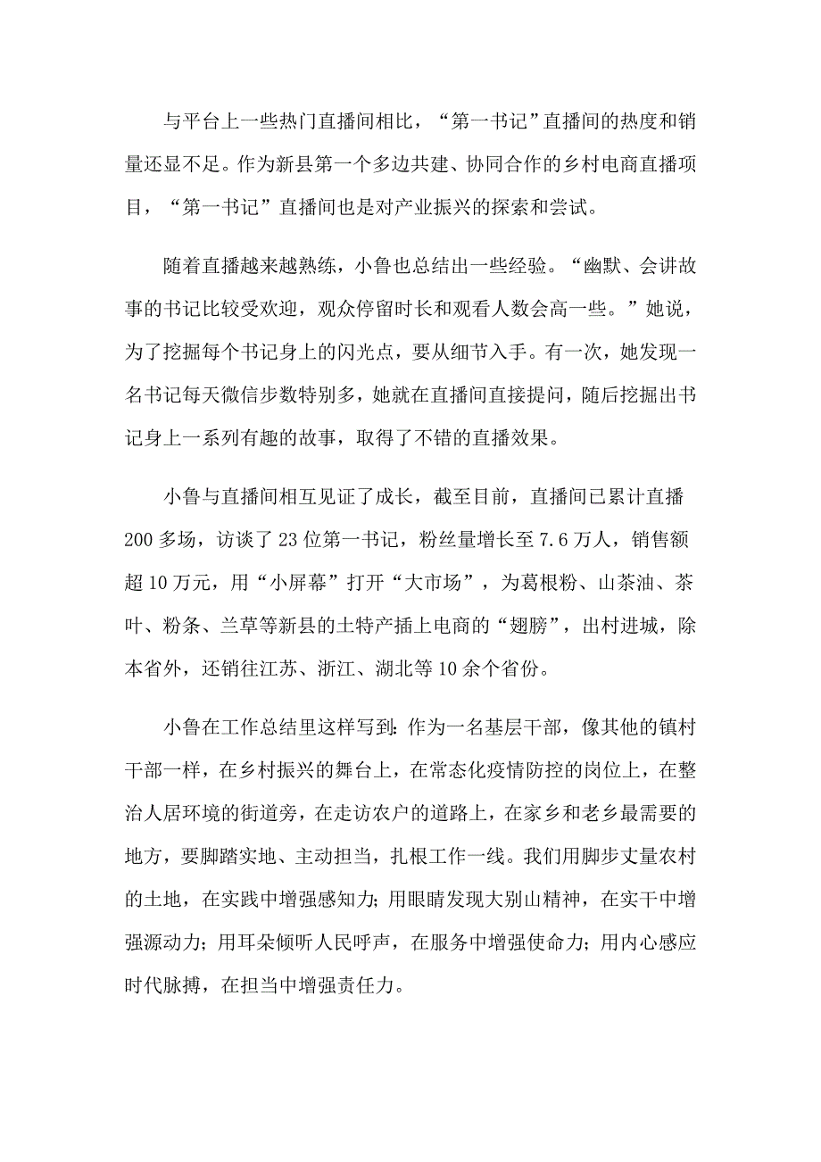 直播带货的工作总结15篇_第3页