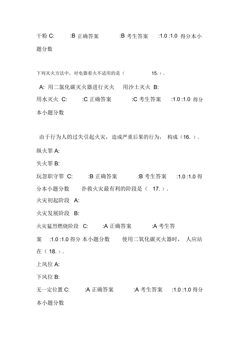 长安大学实验室安全教育考试(一)_第5页