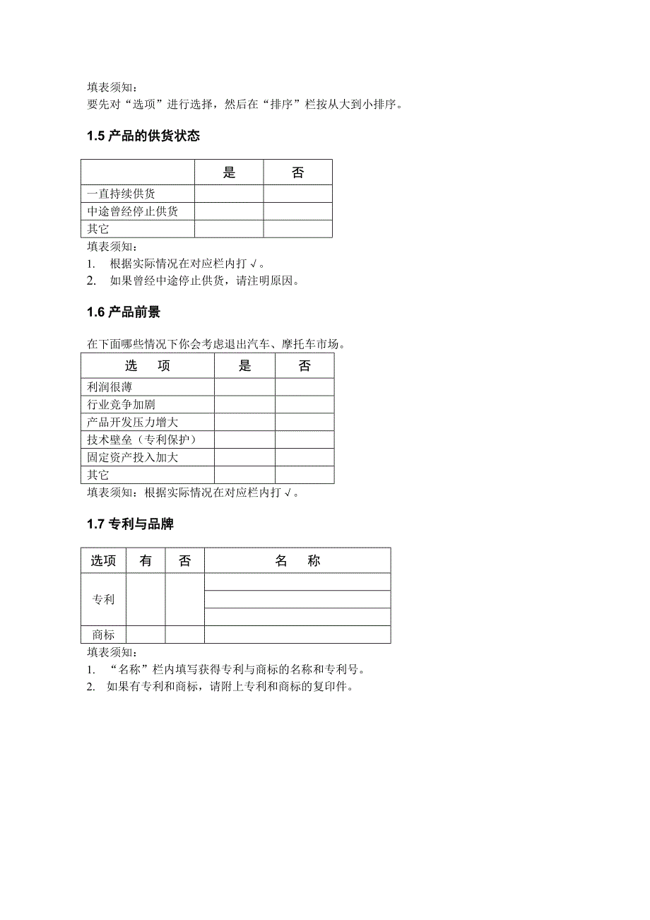 【管理精品】供应商业绩调查档案_第3页