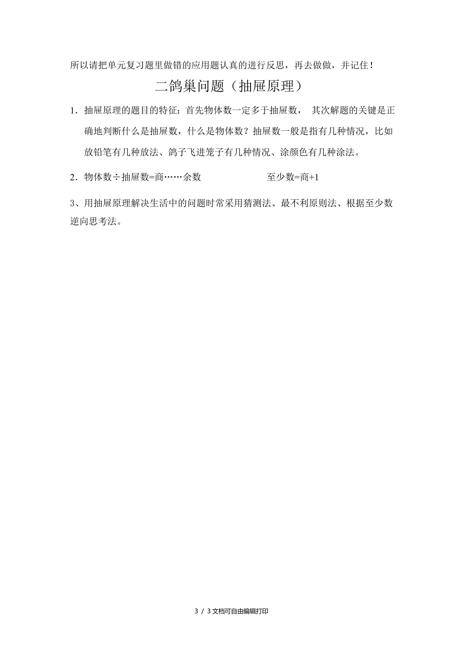 比例单元知识点总结_第3页