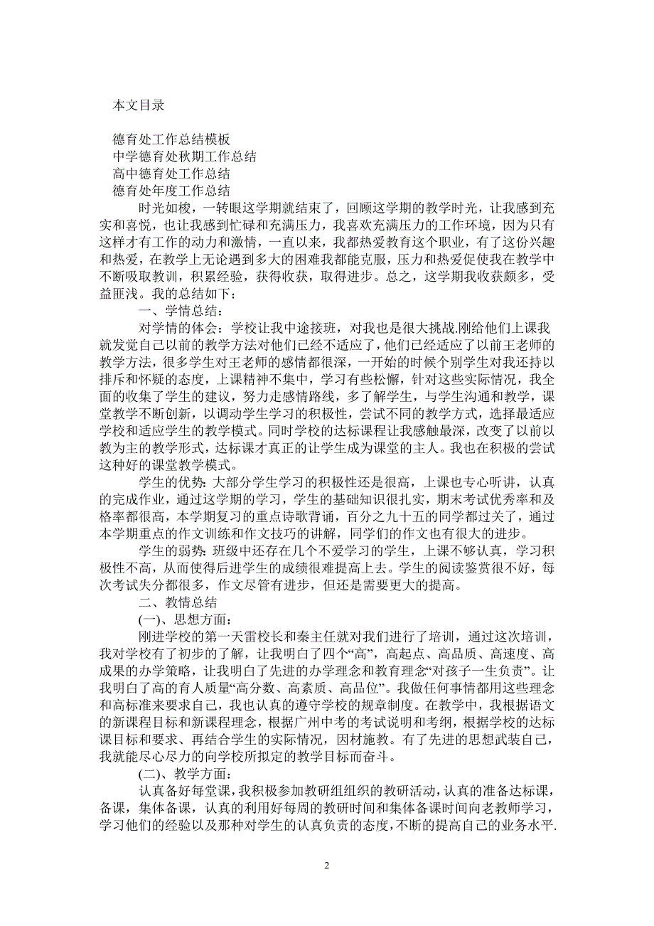 2021年德育处工作总结模板4篇_第2页