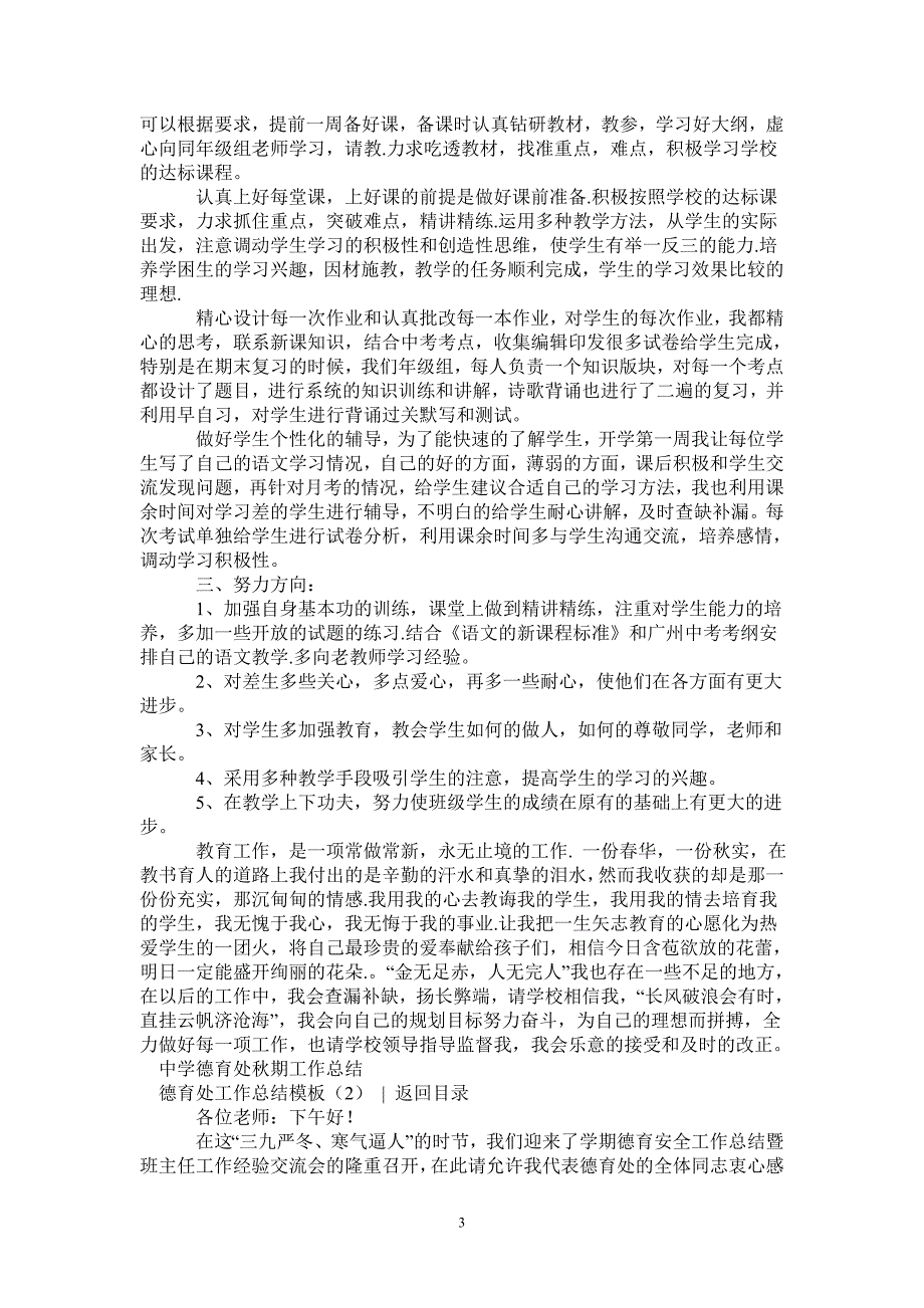 2021年德育处工作总结模板4篇_第3页