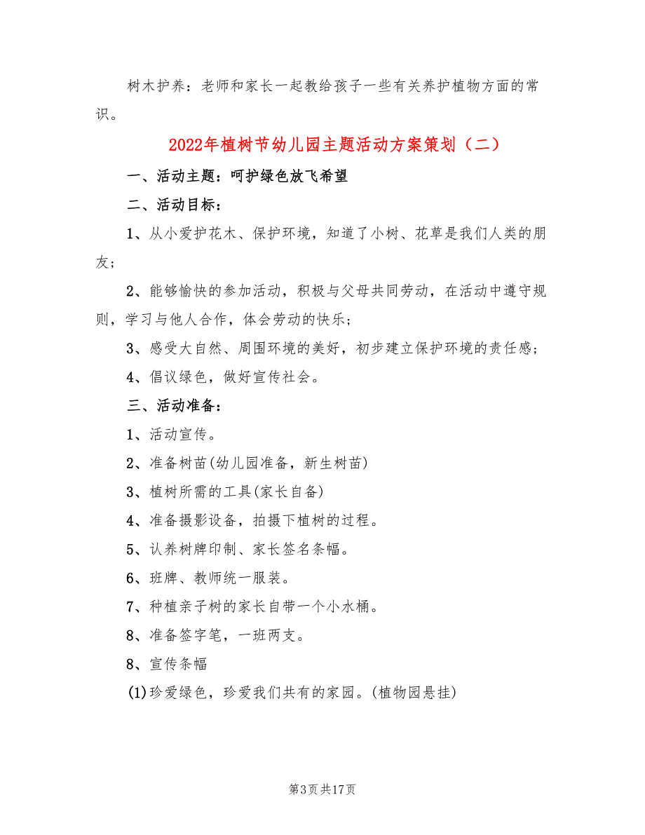 2022年植树节幼儿园主题活动方案策划_第3页