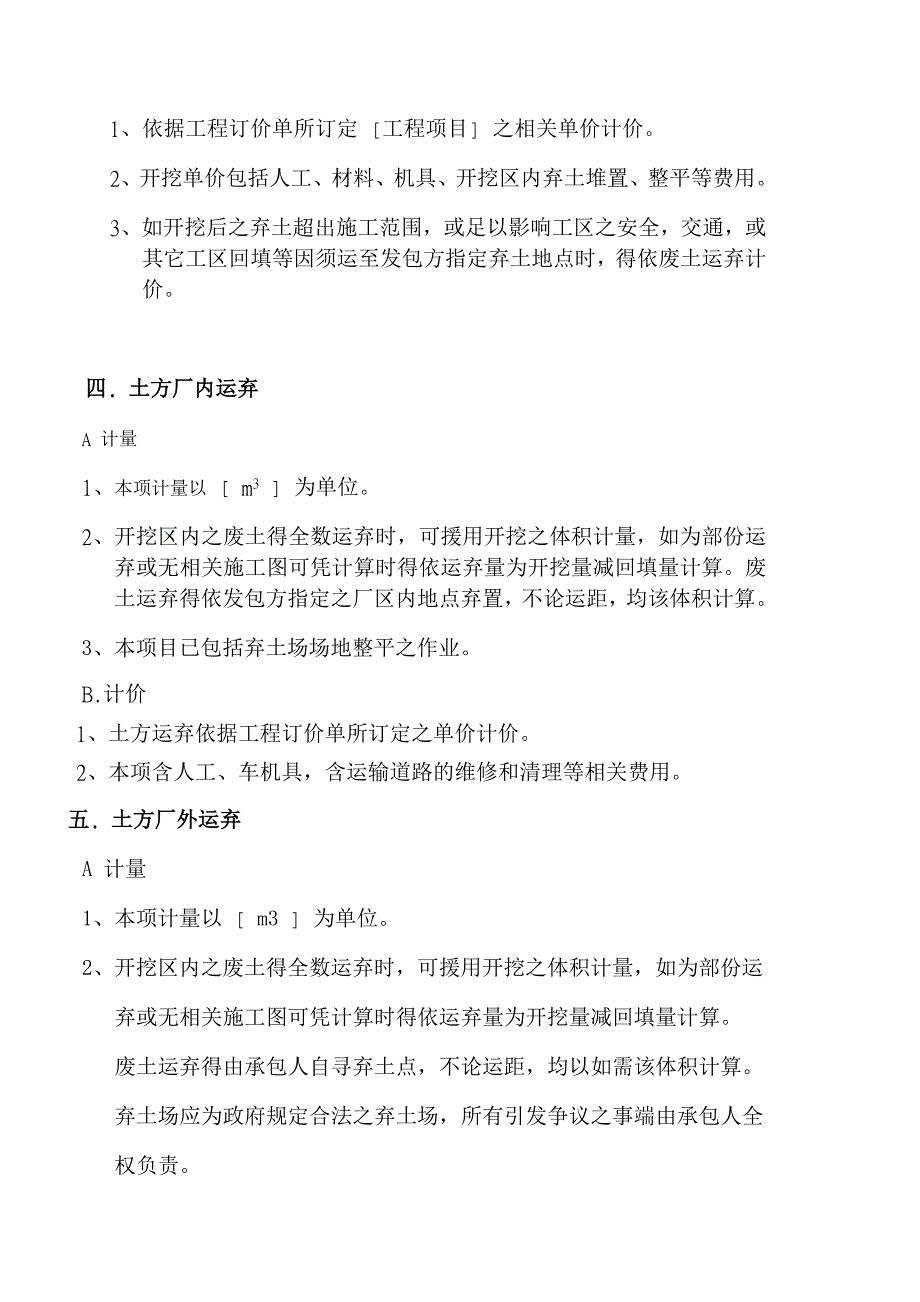 设备基础土建工程计量计价项目说明_第3页