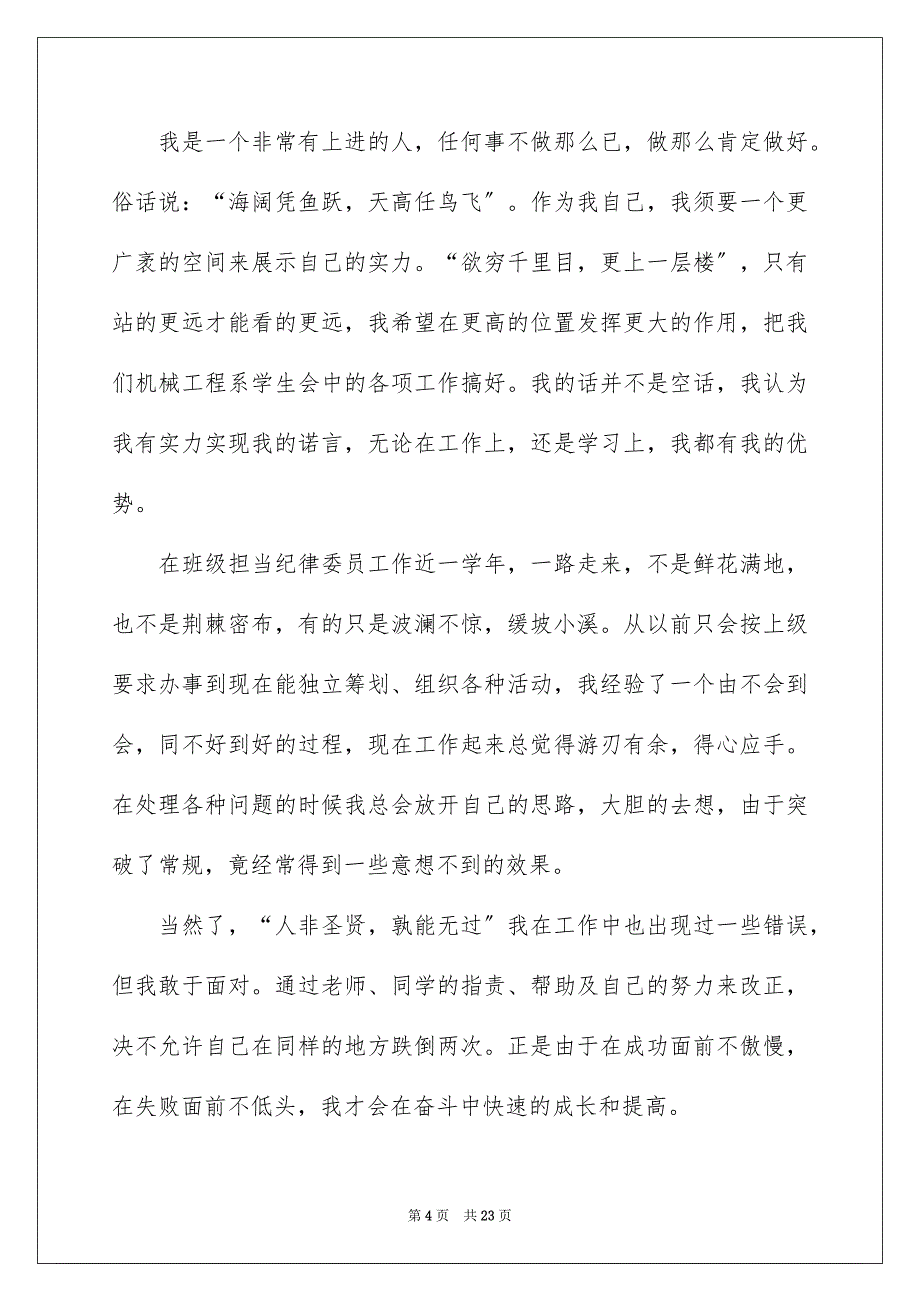 2023年学生会申请书77.docx_第4页