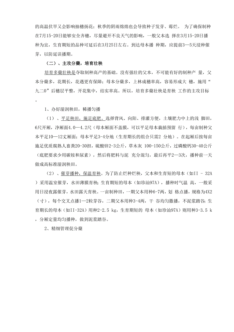 水稻制种技术_第3页
