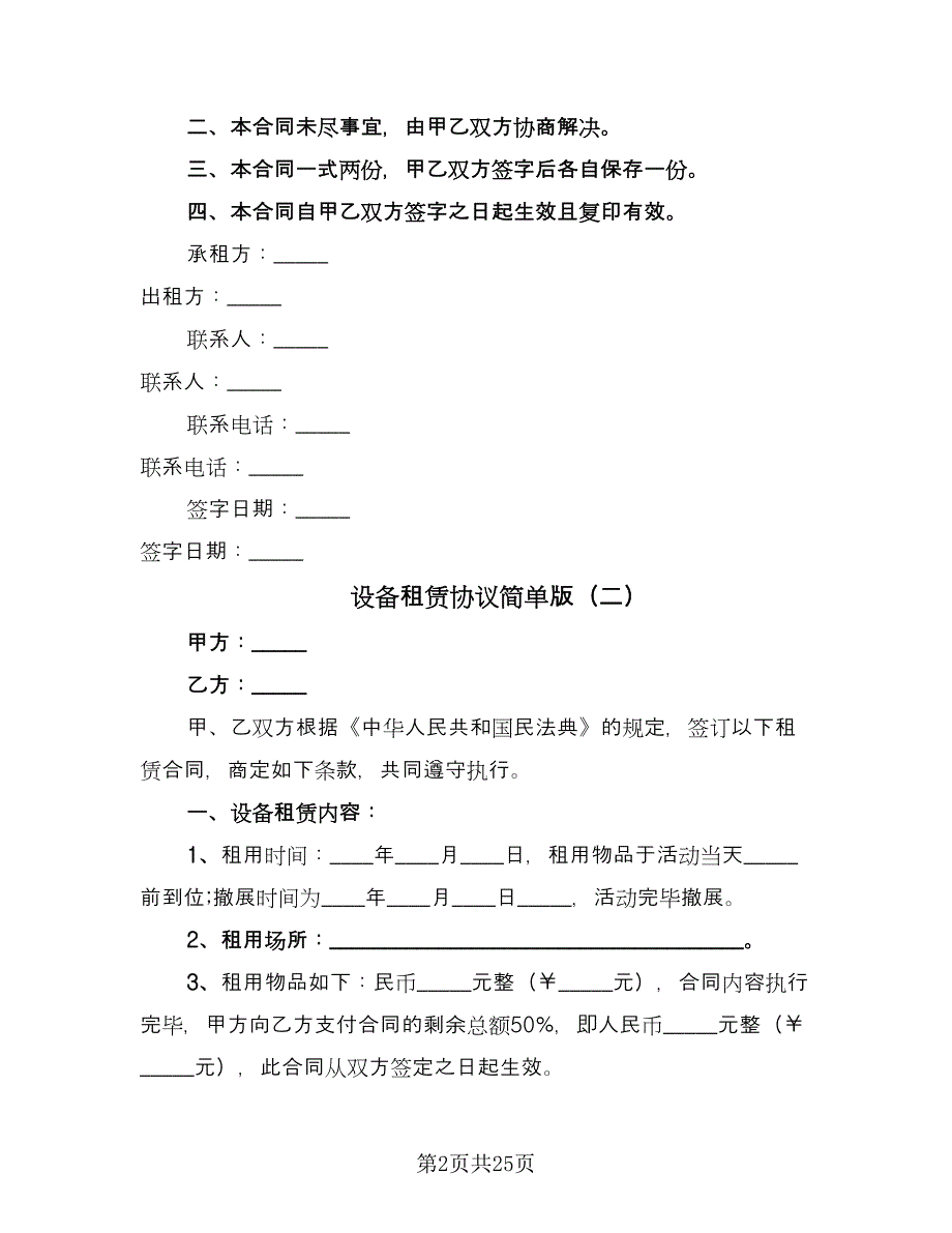 设备租赁协议简单版（八篇）_第2页