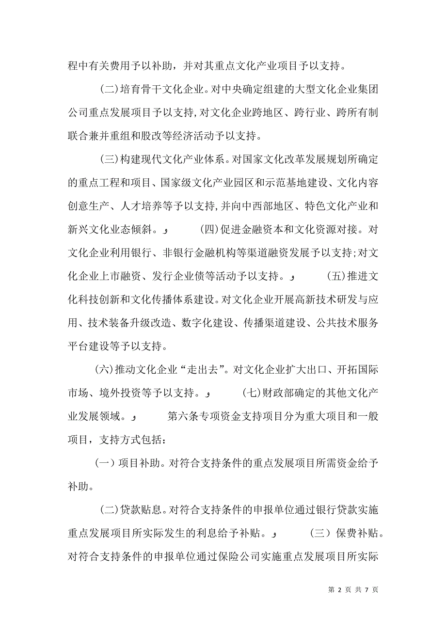 文化产业发展专项资金管理暂行办法_第2页