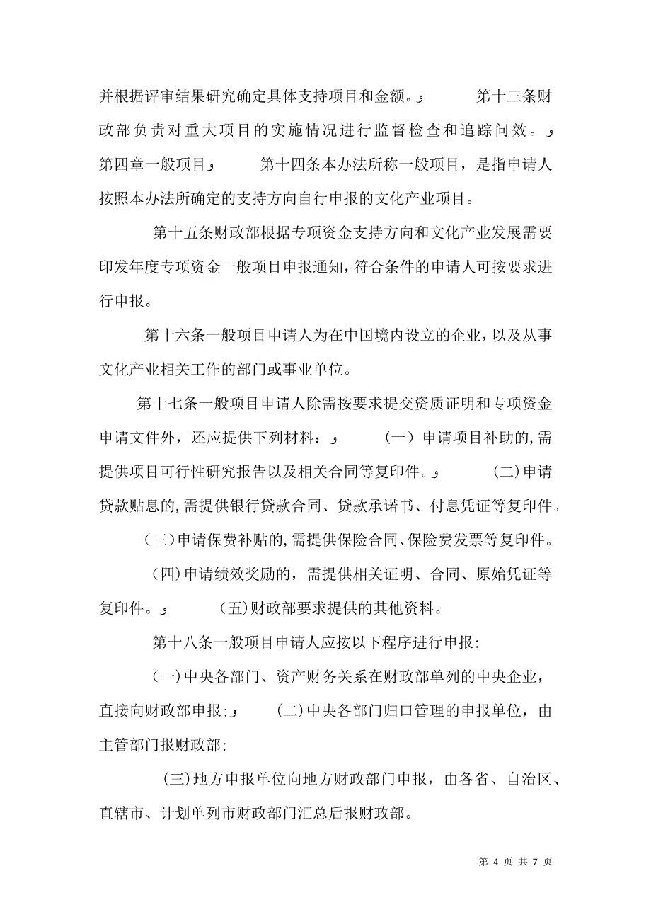 文化产业发展专项资金管理暂行办法_第4页