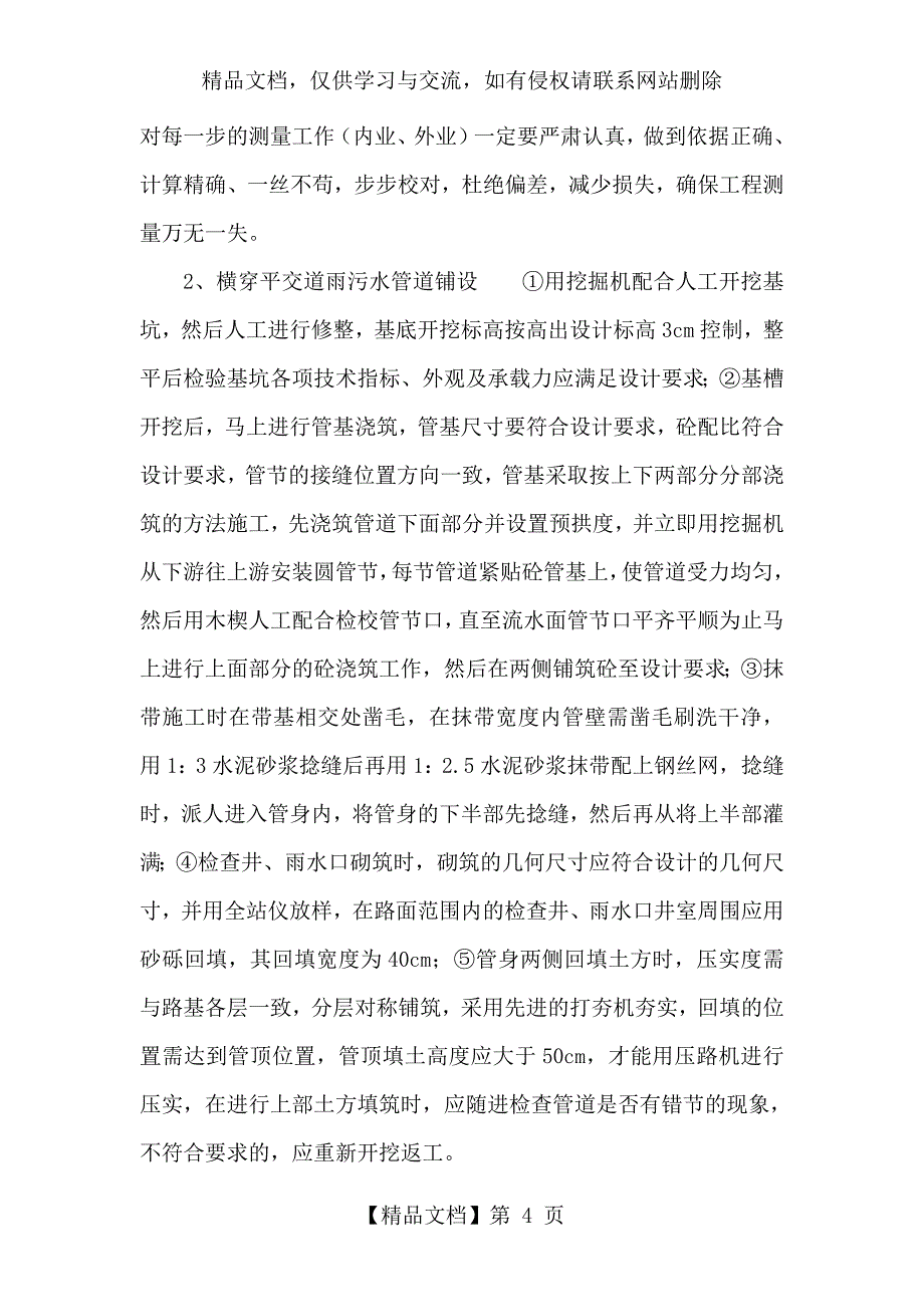 平交口施工方案_第4页