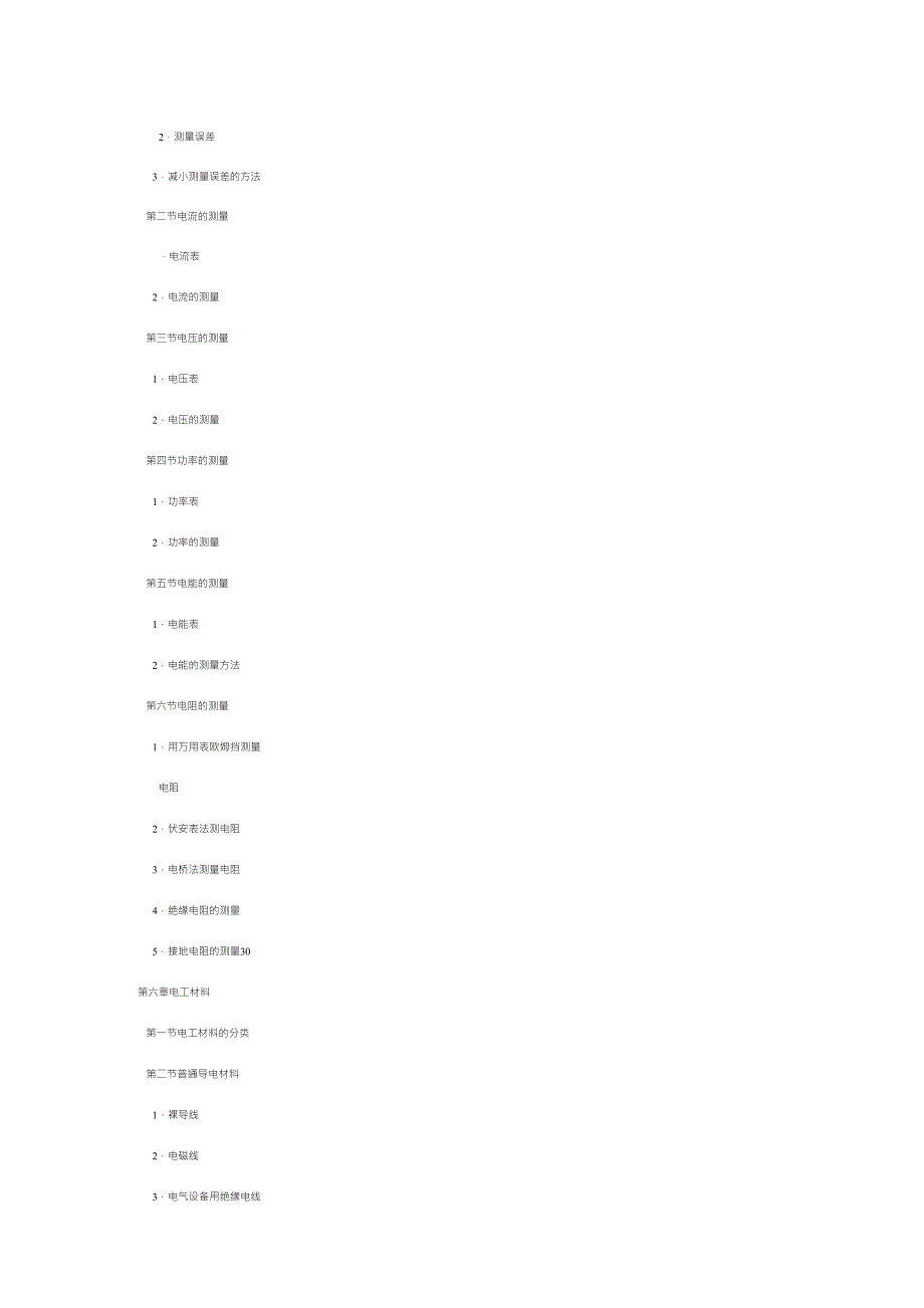 电工资料大全电工手册_第4页