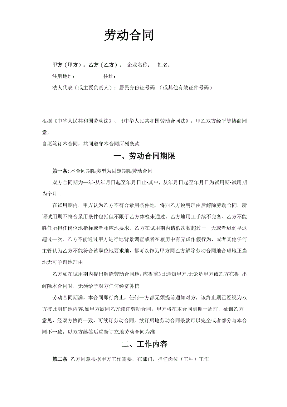 劳动合同法解析手册_第2页