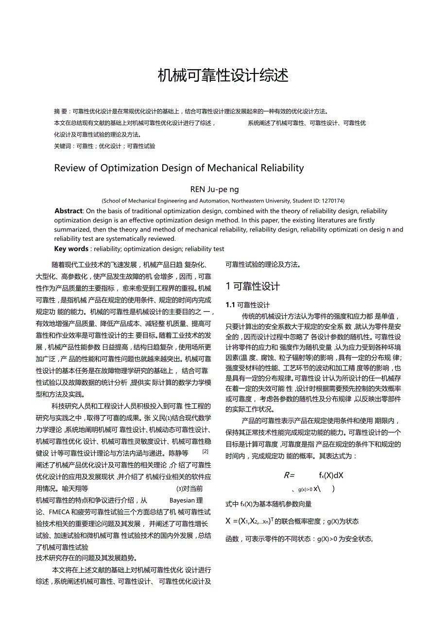 机械可靠性综述_第1页