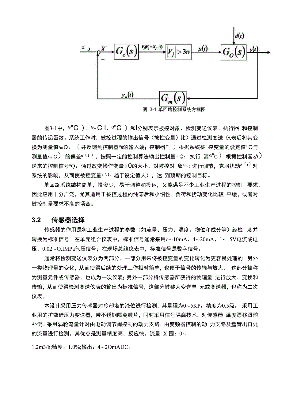 冷却塔液位控制系统_第3页