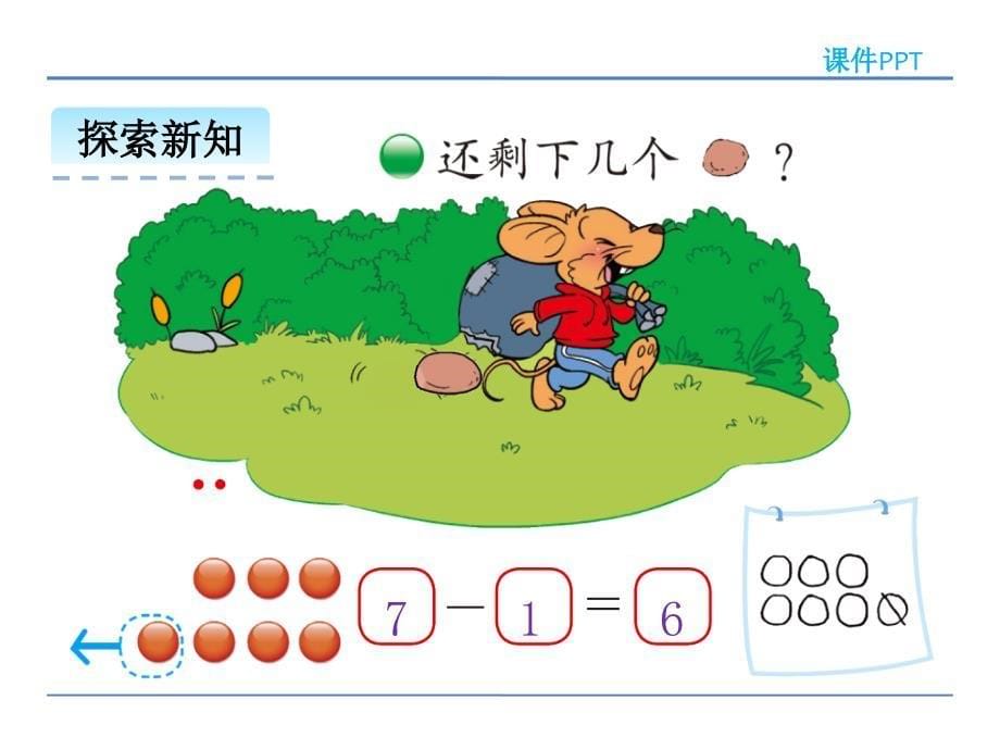 一年级数学北师大版上册背土豆_第5页