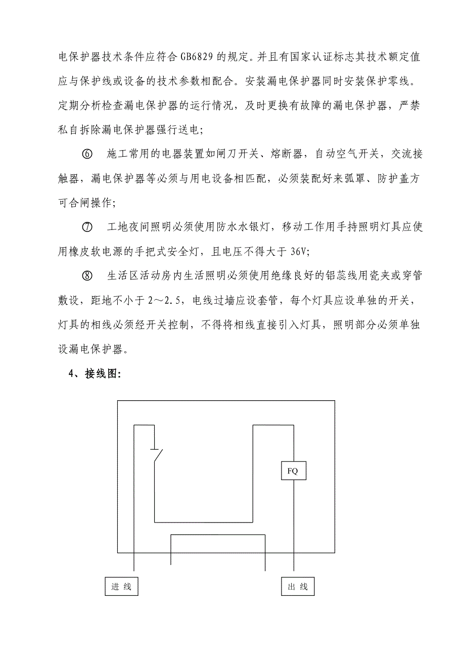 施工用电专项方案_第4页