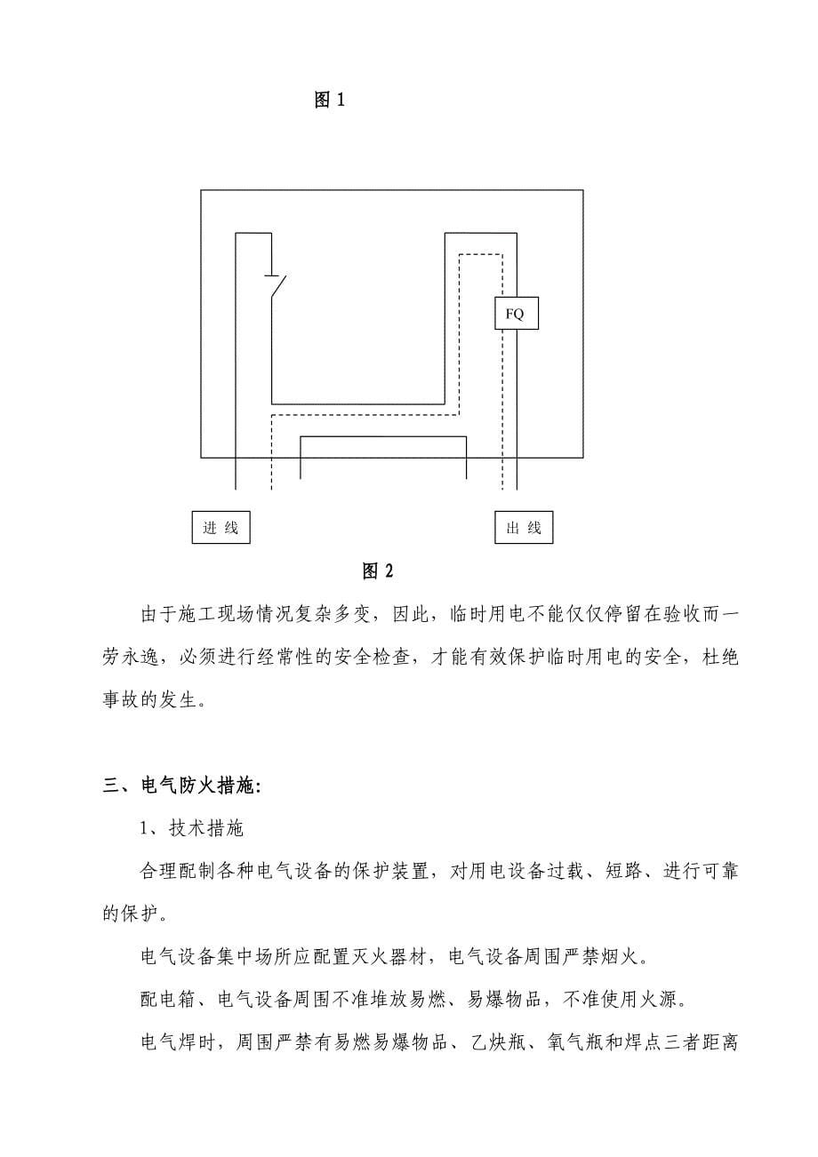 施工用电专项方案_第5页