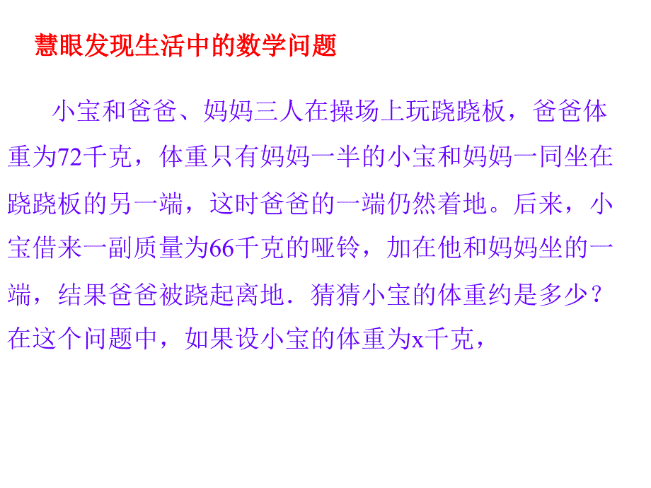 93一元一次不等式组（第一课时）_第2页