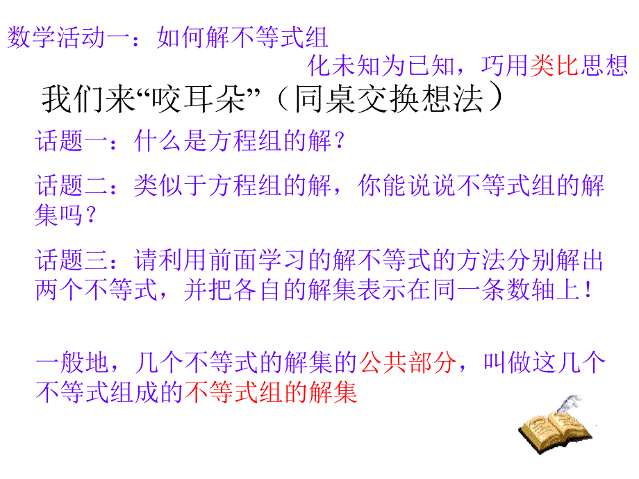 93一元一次不等式组（第一课时）_第4页