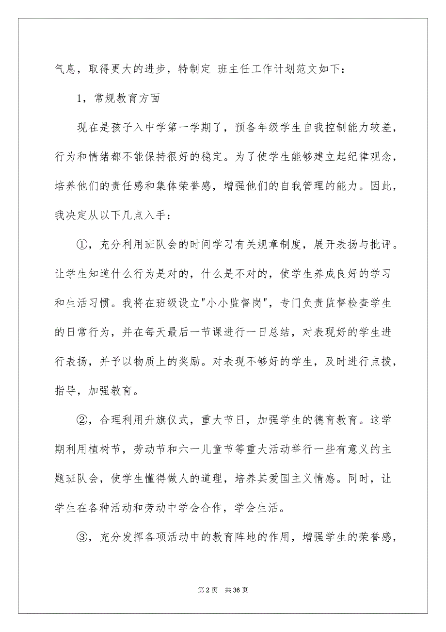 2023班主任工作计划范文锦集9篇_第2页