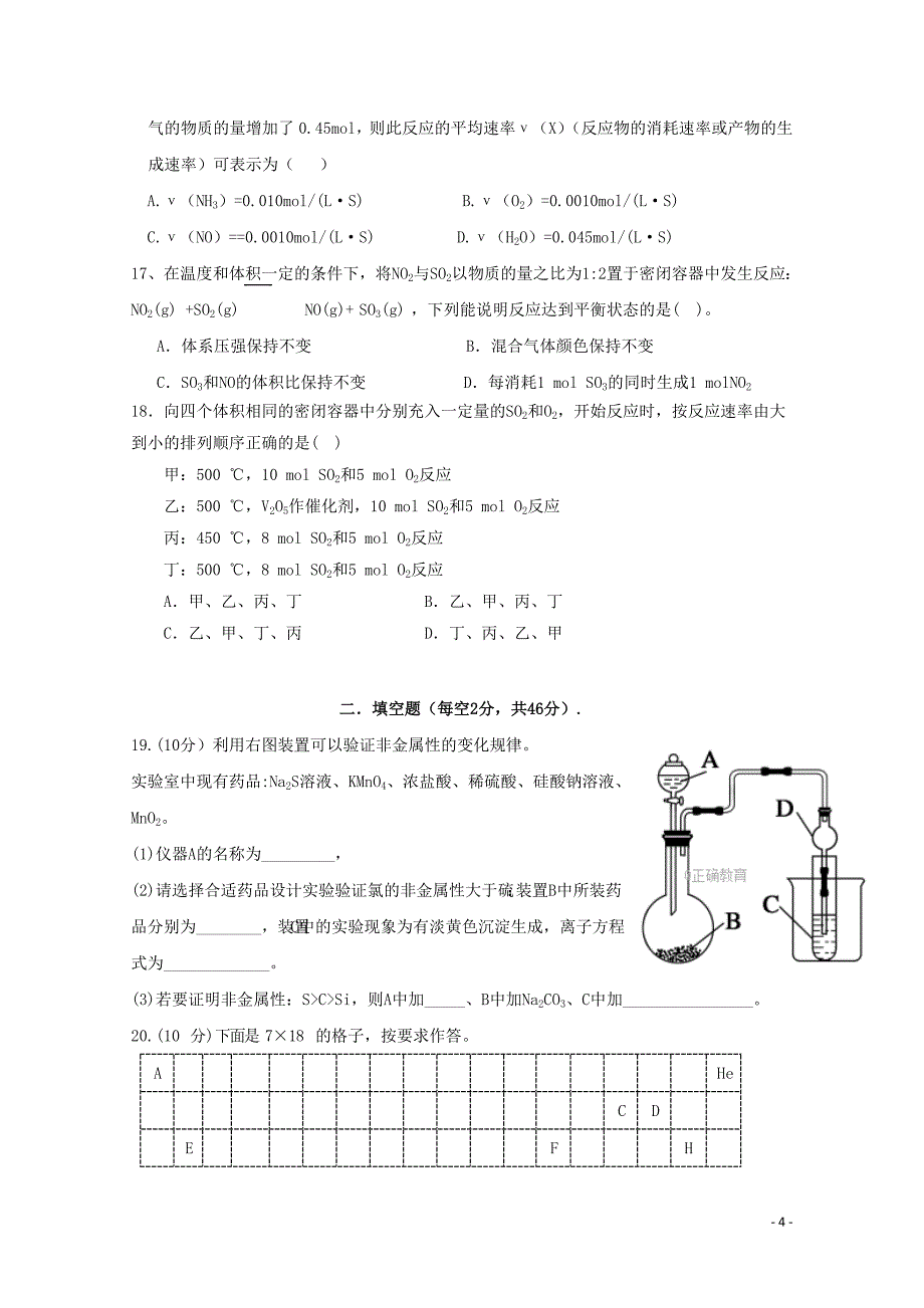 四川省眉山一中高一化学下学期期中试题062102117_第4页