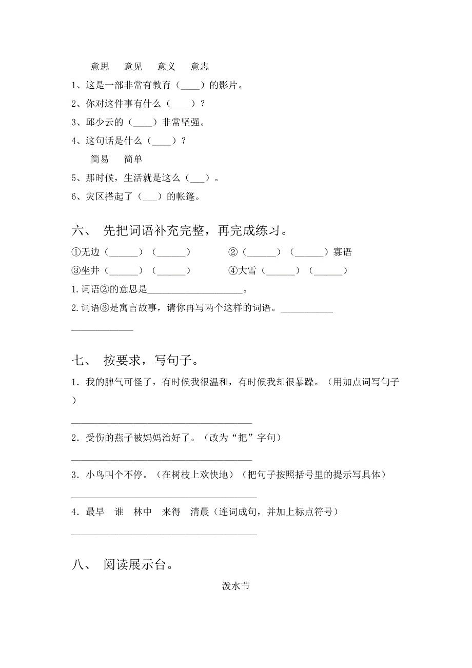 部编版二年级语文下册半期试卷(必考题)_第2页