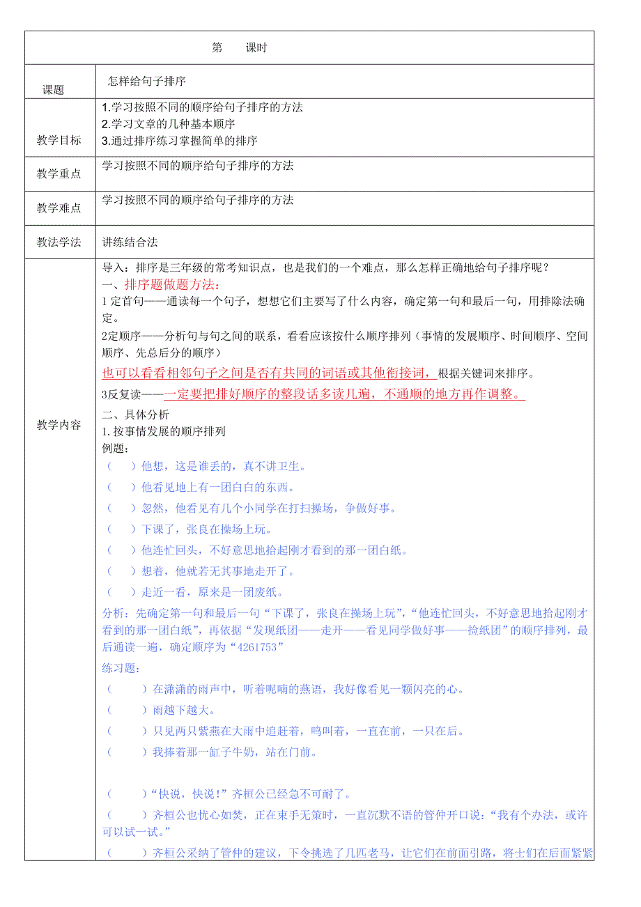 鲁教版三年级下句子排序讲义_第1页