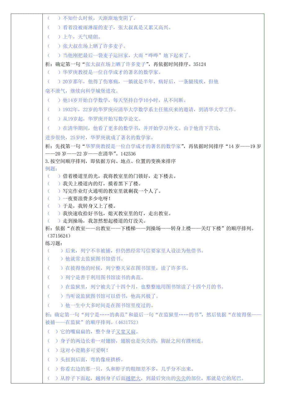 鲁教版三年级下句子排序讲义_第3页