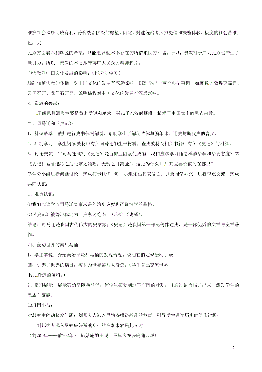 七年级历史上册第三单元第17课《昌盛的秦汉文化（二）》教案新人教版_第2页