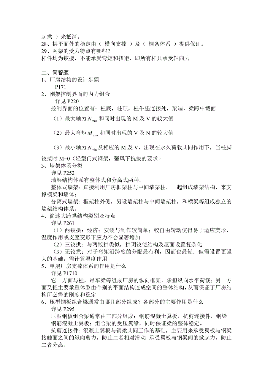 钢结构考试复习题简答题与课后习题解答_第2页