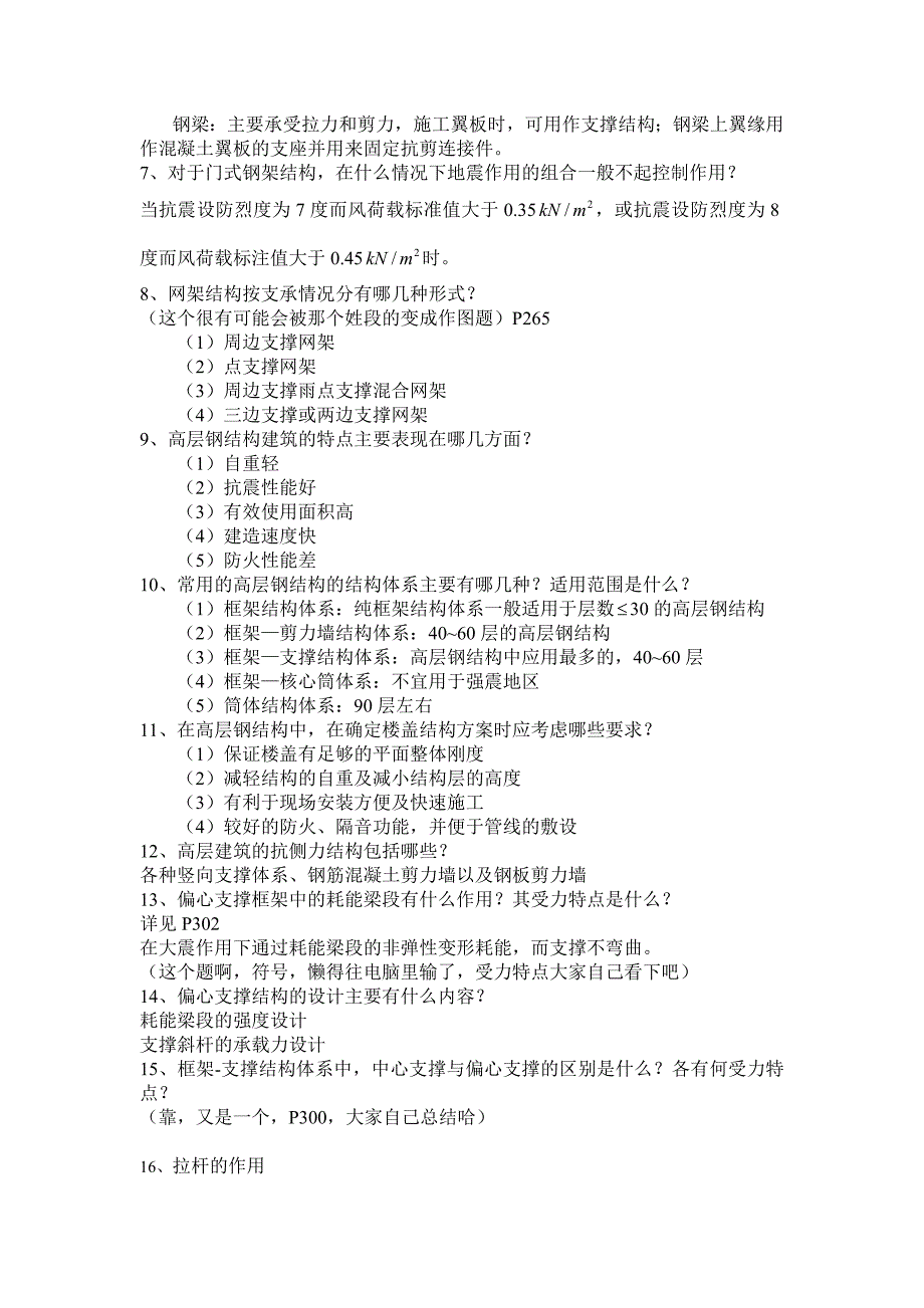 钢结构考试复习题简答题与课后习题解答_第3页