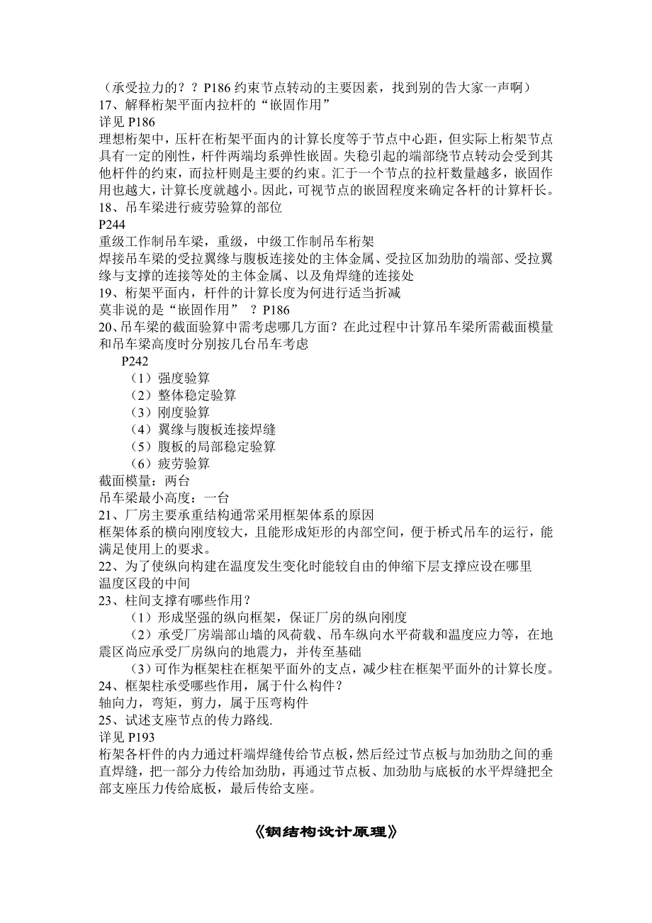 钢结构考试复习题简答题与课后习题解答_第4页