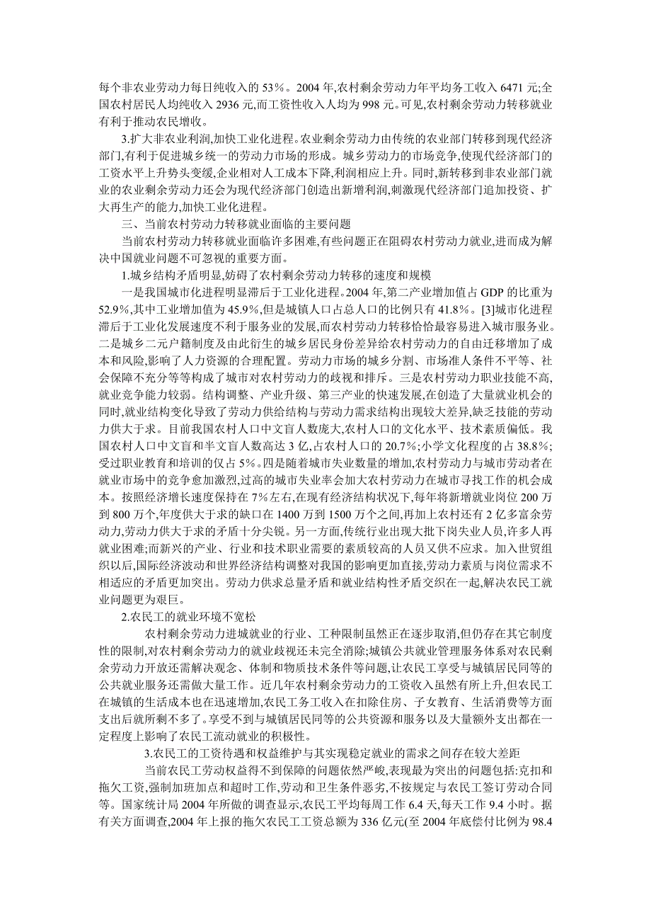 农村劳动力转移就业现状、问题及对策_第2页