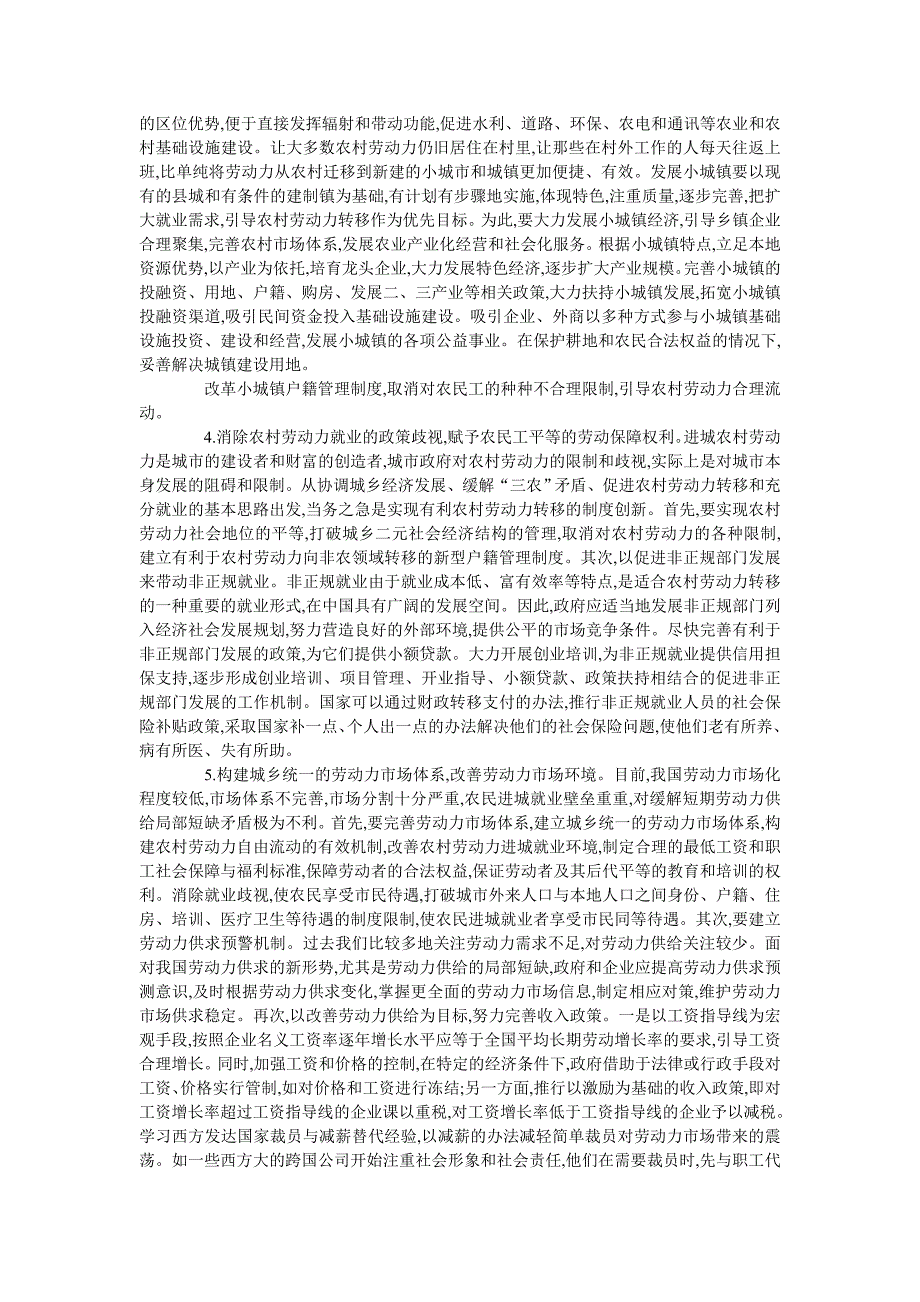 农村劳动力转移就业现状、问题及对策_第4页