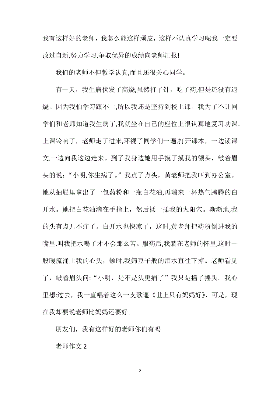 高三作文老师范文_第2页