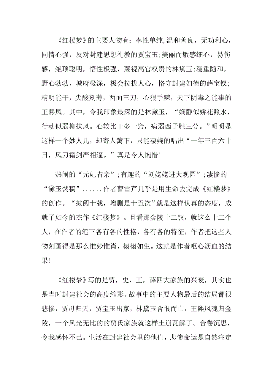 最新读红楼梦有感700字5篇_第3页