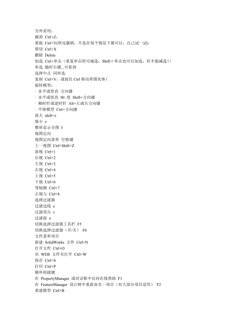 SolidWorks 快捷键大全_第4页