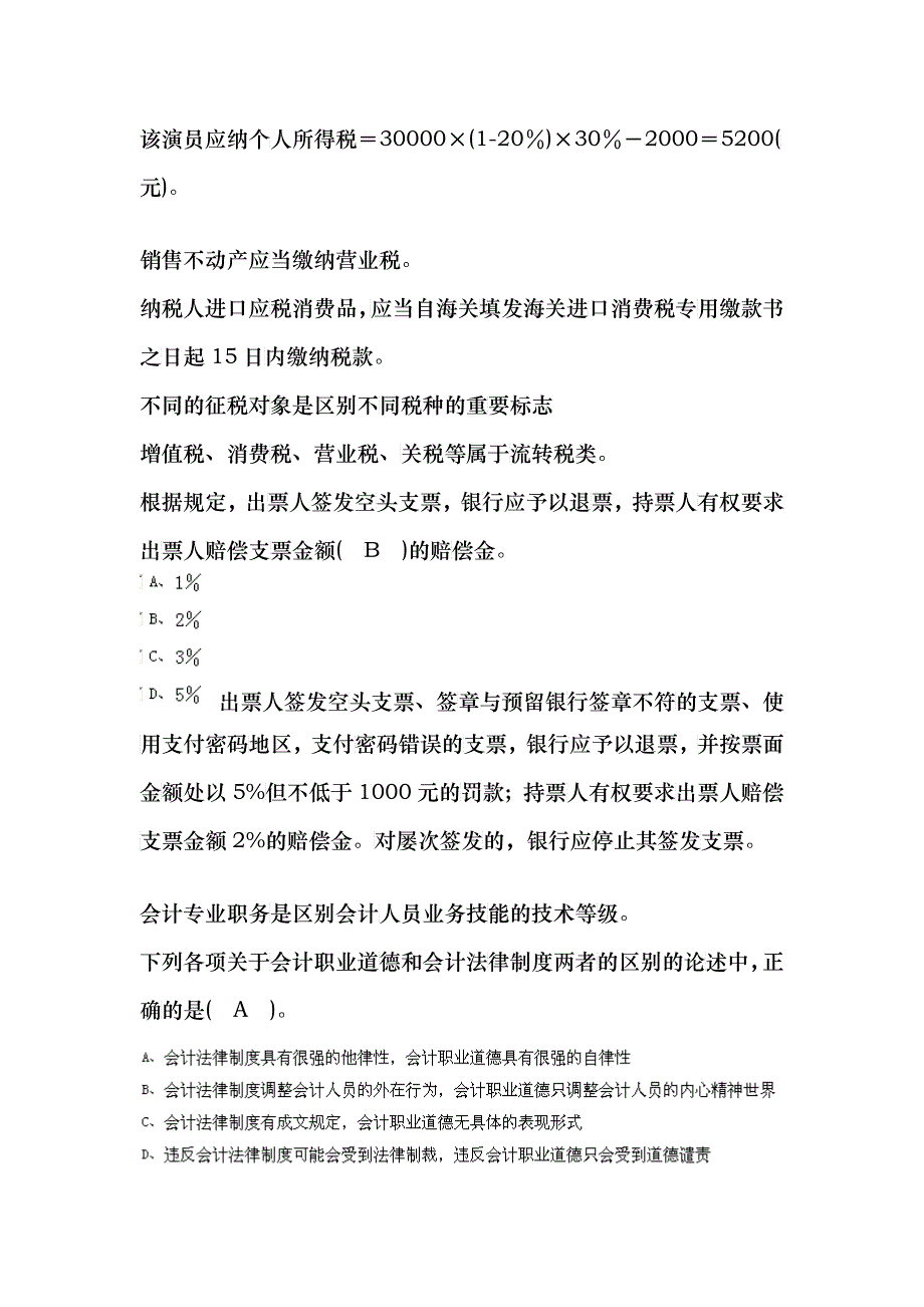 XXXX安徽省会计从业资格证财经法规第九章_第2页