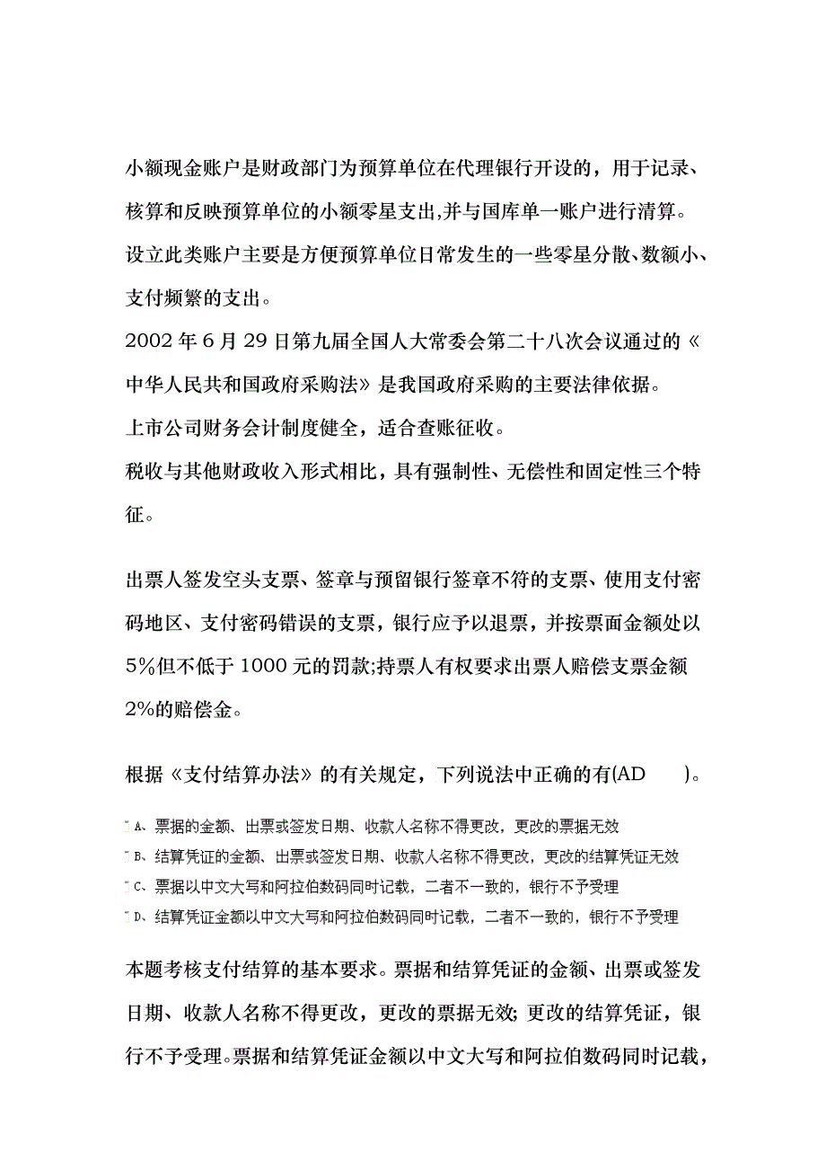 XXXX安徽省会计从业资格证财经法规第九章_第3页