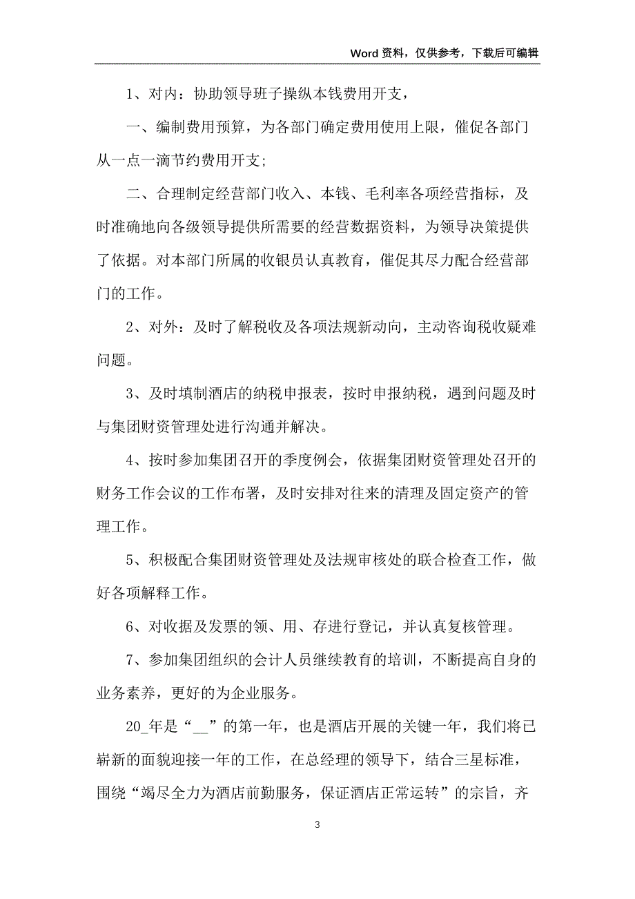 小学教师财务述职工作总结5篇_第3页