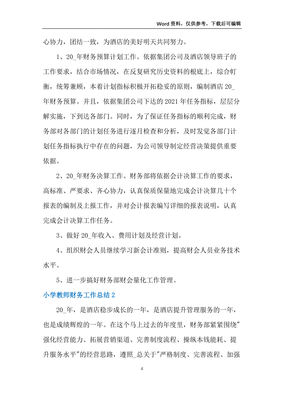 小学教师财务述职工作总结5篇_第4页