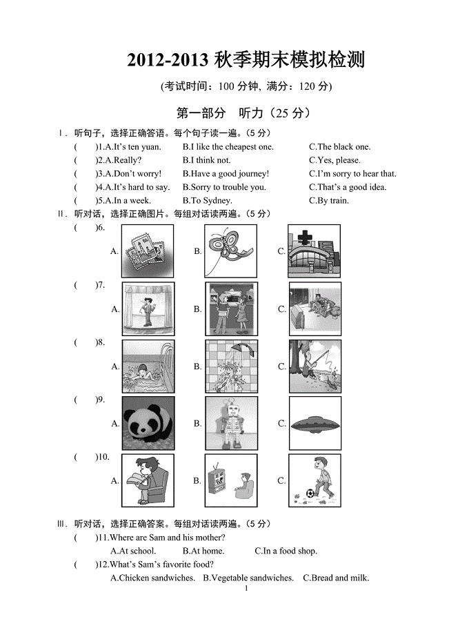 八年级季期末模拟试卷