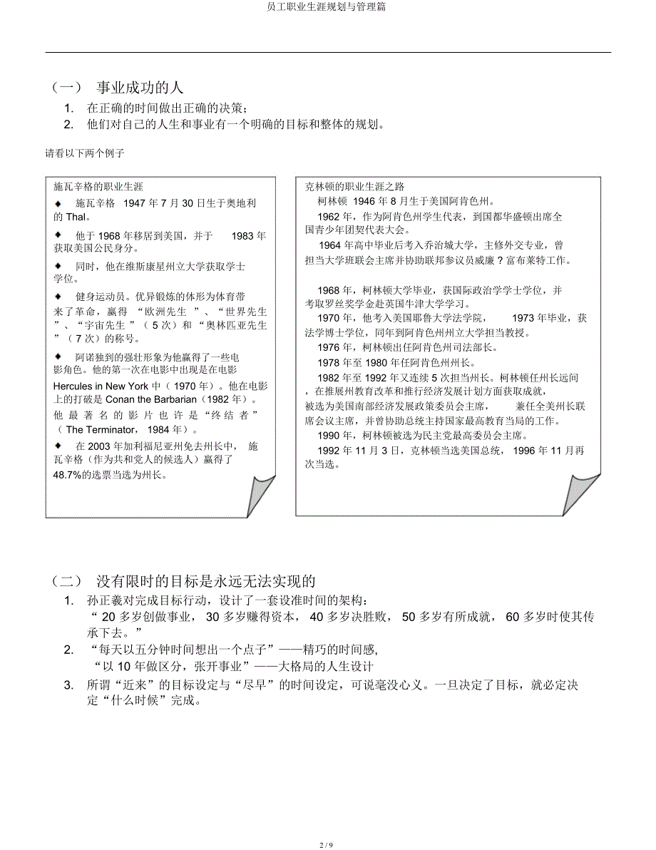 员工职业生涯规划与管理篇.docx_第2页